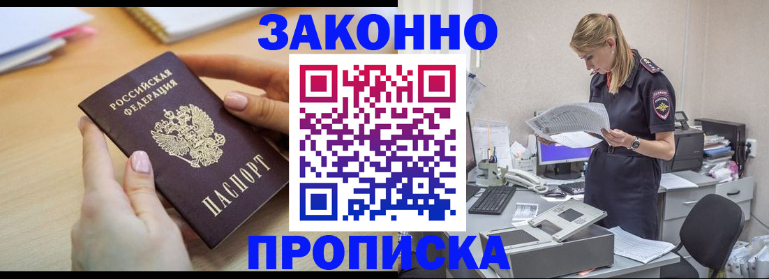 прописка регистрация в Тольятти
