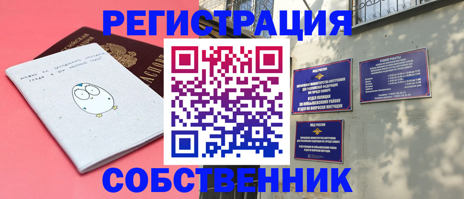 миграционный учет в Тольятти