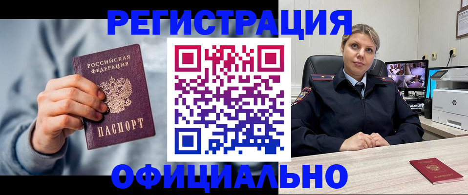 прописка для работы в Тольятти